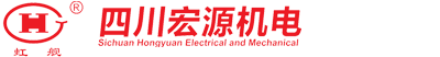 四川彭山宏源機電科技開發有限公司